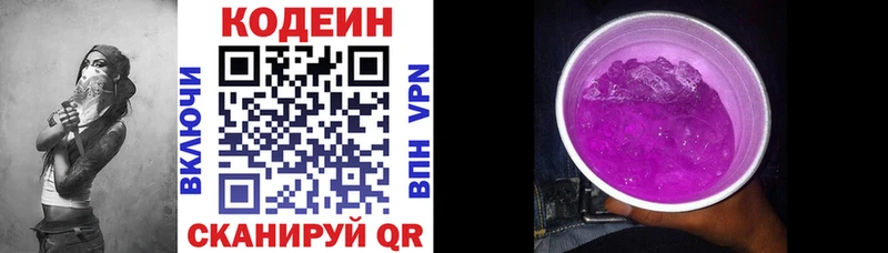Codein напиток Lean (лин)  Спас-Деменск 